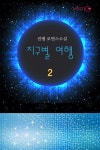 지구별 여행 : 알라딘