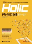 [전자책] 2014 holic 전산회계 2급 | 남영미.남정선 | 알라딘 2014 holic 전산회계 2급 | 남영미.남정선