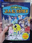 [중고] 신비아파트 고스트 탐험대 2 : 중유럽 편 | 알라딘 [중고] 신비아파트 고스트 탐험대 2 : 중유럽 편