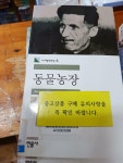 [중고] 동물농장 | 알라딘 [중고] 동물농장