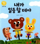 알라딘: 내가 일등 할 테야 내가 일등 할 테야