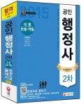 알라딘: 2015 공인행정사 2차 한권으로 끝내기 2015 공인행정사 2차 한권으로 끝내기