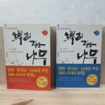 [중고] 뿌리깊은 나무 1,2 = 전2권 세트 | 알라딘 [중고] 뿌리깊은 나무 1,2 = 전2권 세트