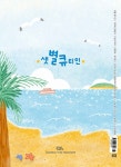 샛별 큐티인 2026.8 | 큐티인 편집부 | 알라딘 샛별 큐티인 2026.8 | 큐티인 편집부
