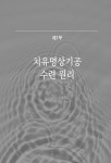 치유 명상 기공 | 조효남 외 | 알라딘 치유 명상 기공 | 조효남 외