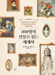 테마로 읽는 역사 : 알라딘