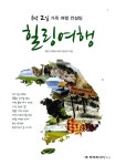 알라딘: [중고] 힐링 여행 [중고] 힐링 여행