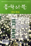 알라딘: 문학의 뜰 2014 문학의 뜰 2014