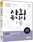 알라딘: 2015 사회복지사 1급 1교시 사회복지기초 : 인간행동과 사회환경/사회복지조사론 2015 사회복지사 1급 1교시 사회복지기초... 
