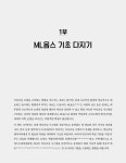 머신러닝 플랫폼 엔지니어링 | 벤자민 탄 웨이 하오 외 | 알라딘 머신러닝 플랫폼 엔지니어링 | 벤자민 탄 웨이 하오 외