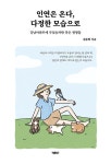 인연은 온다, 다정한 모습으로 | 김문희 | 알라딘 인연은 온다, 다정한 모습으로 | 김문희