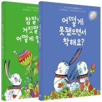 아무도 상처 받지 않는 비폭력대화 그림책 : 알라딘