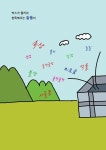 무지개의 선물 | 상상나래 그림책 47 | 김희경 | 알라딘 무지개의 선물 | 상상나래 그림책 47 | 김희경