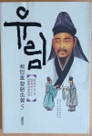 [중고] 유림 5 (2부 2권) | 알라딘 [중고] 유림 5 (2부 2권)