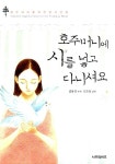 [중고] 호주머니에 시를 넣고 다니셔요 | 김용철 | 알라딘 [중고] 호주머니에 시를 넣고 다니셔요 | 김용철