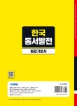 2027 전면개정판 시대에듀 All-New 한국동서발전 통합기본서 | SDC | 알라딘 2027 전면개정판 시대에듀 All-New 한국동서발전... 