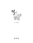 알라딘: [중고] 길이 고운 절집 [중고] 길이 고운 절집