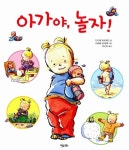알라딘: 아가야, 놀자! 아가야, 놀자!