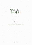 [중고] 특허로 만나는 우리 약초 2 | 알라딘 [중고] 특허로 만나는 우리 약초 2