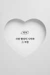 김순득의 사랑의 무력침공 | 강상욱 | 알라딘 김순득의 사랑의 무력침공 | 강상욱