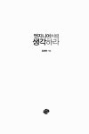 알라딘: [중고] 엔지니어처럼 생각하라 [중고] 엔지니어처럼 생각하라