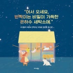 은하수 세탁소 | 김하영 | 알라딘 은하수 세탁소 | 김하영