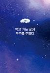 은하수 세탁소 | 김하영 | 알라딘 은하수 세탁소 | 김하영