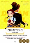 [중고] 키다리 아저씨 | 알라딘 [중고] 키다리 아저씨