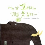 [중고] 어느 날 코끼리가 잠을 못 잤다… | 알라딘 [중고] 어느 날 코끼리가 잠을 못 잤다…