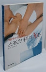 [중고] 생활에너지를 깨우는 스포츠마사지 30분 | 알라딘 [중고] 생활에너지를 깨우는 스포츠마사지 30분