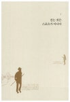 걷기, 두 발로 사유하는 철학 : 알라딘