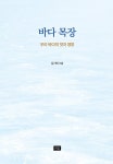 바다 목장 | 김기태 | 알라딘 바다 목장 | 김기태