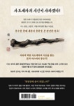 정조, 길을 묻다 1 | 백금남 | 알라딘 정조, 길을 묻다 1 | 백금남