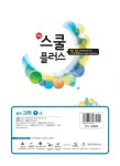 알라딘: 해법 스쿨 플러스 중학 과학 1-2 (2017년용) 해법 스쿨 플러스 중학 과학 1-2 (2017년용)