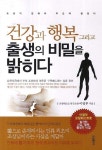 [중고] 건강과 행복 그리고 출생의 비밀을 밝히다 | 알라딘 [중고] 건강과 행복 그리고 출생의 비밀을 밝히다