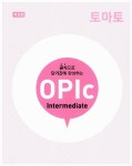 [중고] 토마토 OPIc Intermediate | 알라딘 [중고] 토마토 OPIc Intermediate