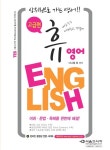 2014 휴 영어 ENGLISH : 고급편 : 알라딘