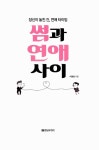 [중고] 썸과 연애 사이 | 이명길 | 알라딘 [중고] 썸과 연애 사이 | 이명길