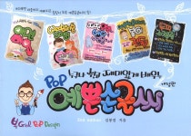알라딘: [중고] 누구나 쉽고 재미있게 배우는 POP 예쁜 손글씨 [중고] 누구나 쉽고 재미있게 배우는 POP 예쁜 손글씨