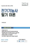 [중고] 2024 전기기능사 필기 이론 | 알라딘 [중고] 2024 전기기능사 필기 이론