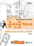 알라딘: 2014 랜드스쿨 공인중개사 2차 문제집 공인중개사법령 및 중개실무 2014 랜드스쿨 공인중개사 2차 문제집 공인중개사법령 및 중개실무