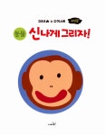 표현왕 신나게 그리자! : 동물 : 알라딘