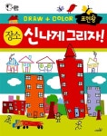 알라딘: 표현왕 신나게 그리자! : 장소 표현왕 신나게 그리자! : 장소