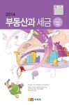 알라딘: 2014 부동산과 세금 2014 부동산과 세금