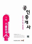 알라딘: 2014 올에듀넷 공인중개사 1차 기출문제집 민법 및 민사특별법 2014 올에듀넷 공인중개사 1차 기출문제집 민법 및 민사특별법