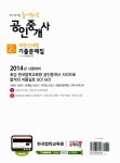 알라딘: 2014 올에듀넷 공인중개사 2차 기출문제집 부동산세법 2014 올에듀넷 공인중개사 2차 기출문제집 부동산세법