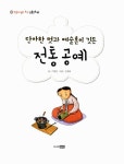 [중고] 단아한 멋과 예술혼이 깃든 전통공예 | 이영민 | 알라딘 [중고] 단아한 멋과 예술혼이 깃든 전통공예 | 이영민