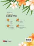 교육역량 강화를 위한 아로마테라피 | 박은준.박정은.장용운 | 알라딘 교육역량 강화를 위한 아로마테라피 | 박은준.박정은.장용운