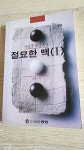 [중고] 절묘한 맥 1 | 알라딘 [중고] 절묘한 맥 1