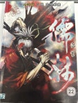 [중고] 유림 22 | 알라딘 [중고] 유림 22